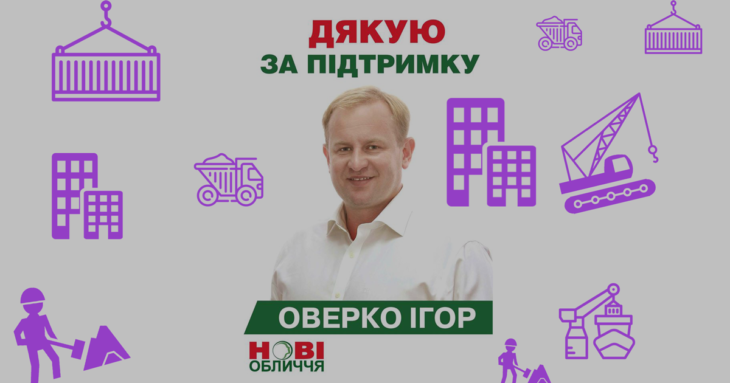 Игорь Оверко, застройщик Ирпень