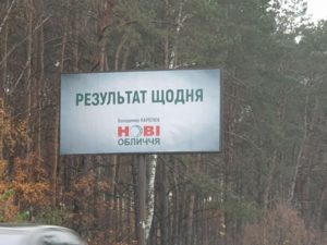 Реклама «Нових Облич» Карплюка