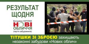 Результат роботи партії «Нові Обличчя»